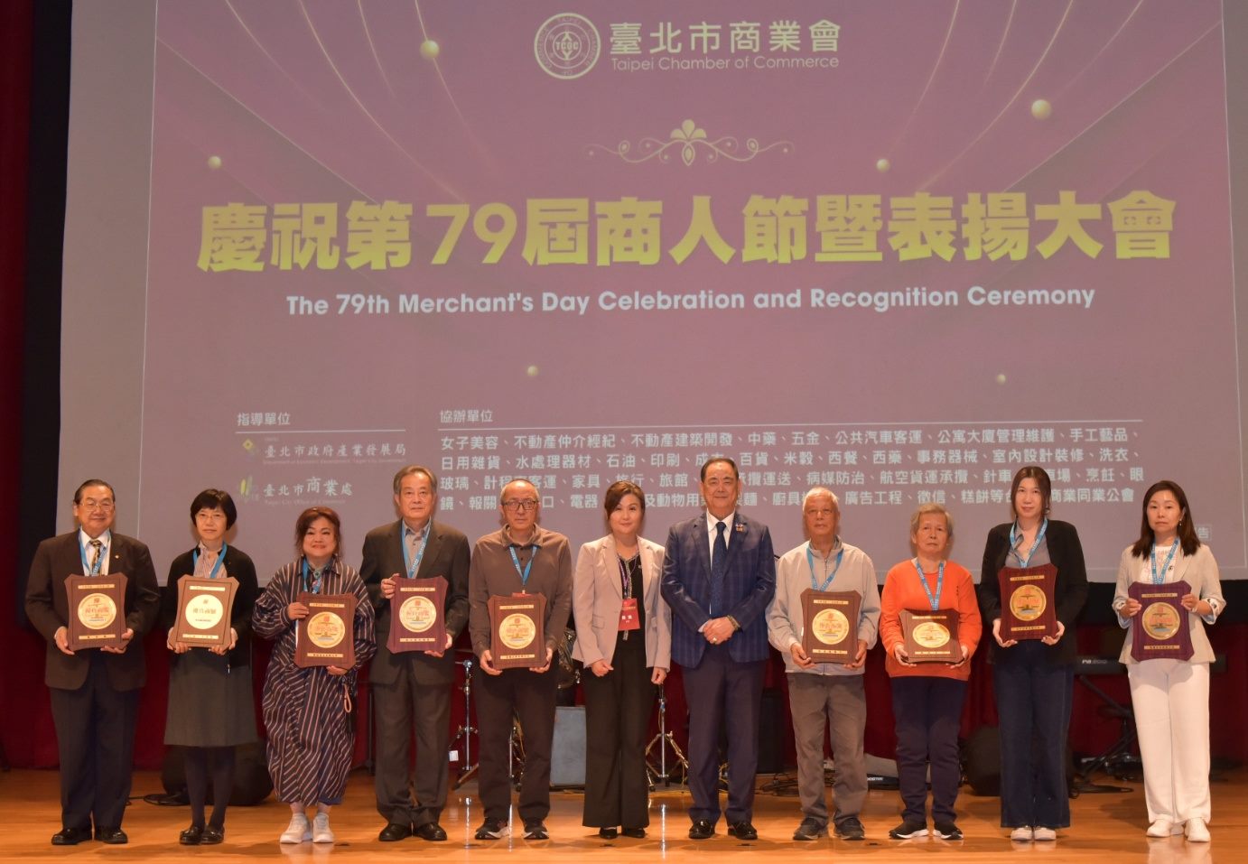 20251029_2025慶祝第79屆商人節暨表揚大會優良商號獎得奬人員合影