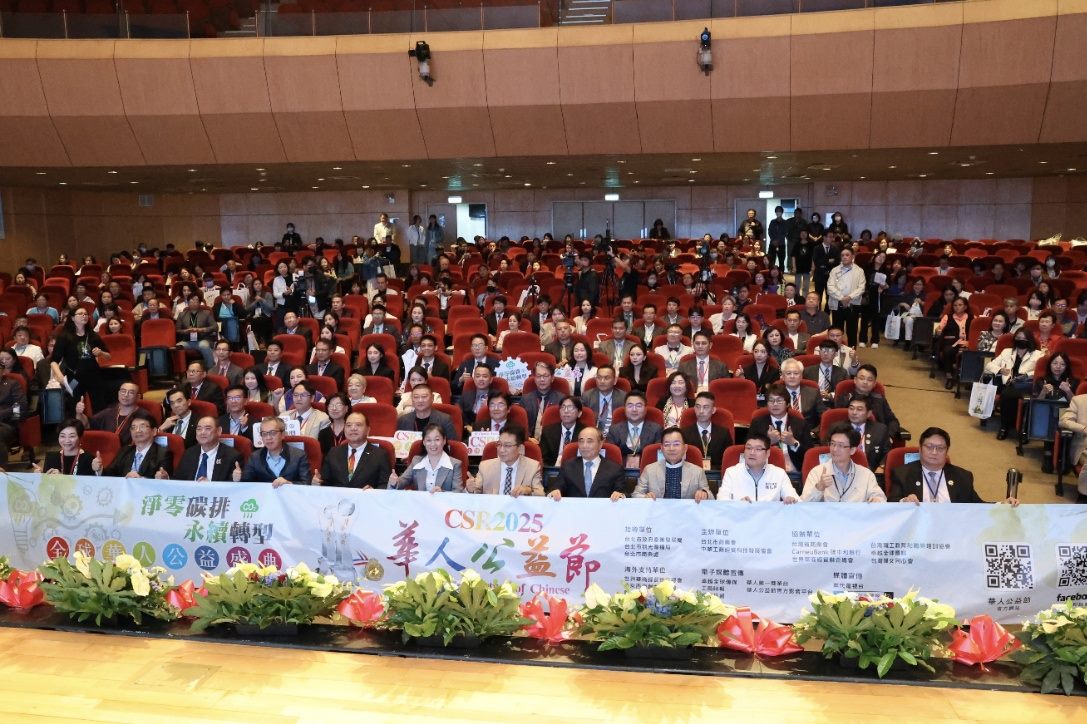 20251031_2025華人公益節暨淨零碳排與永續轉型論壇與會人員合影