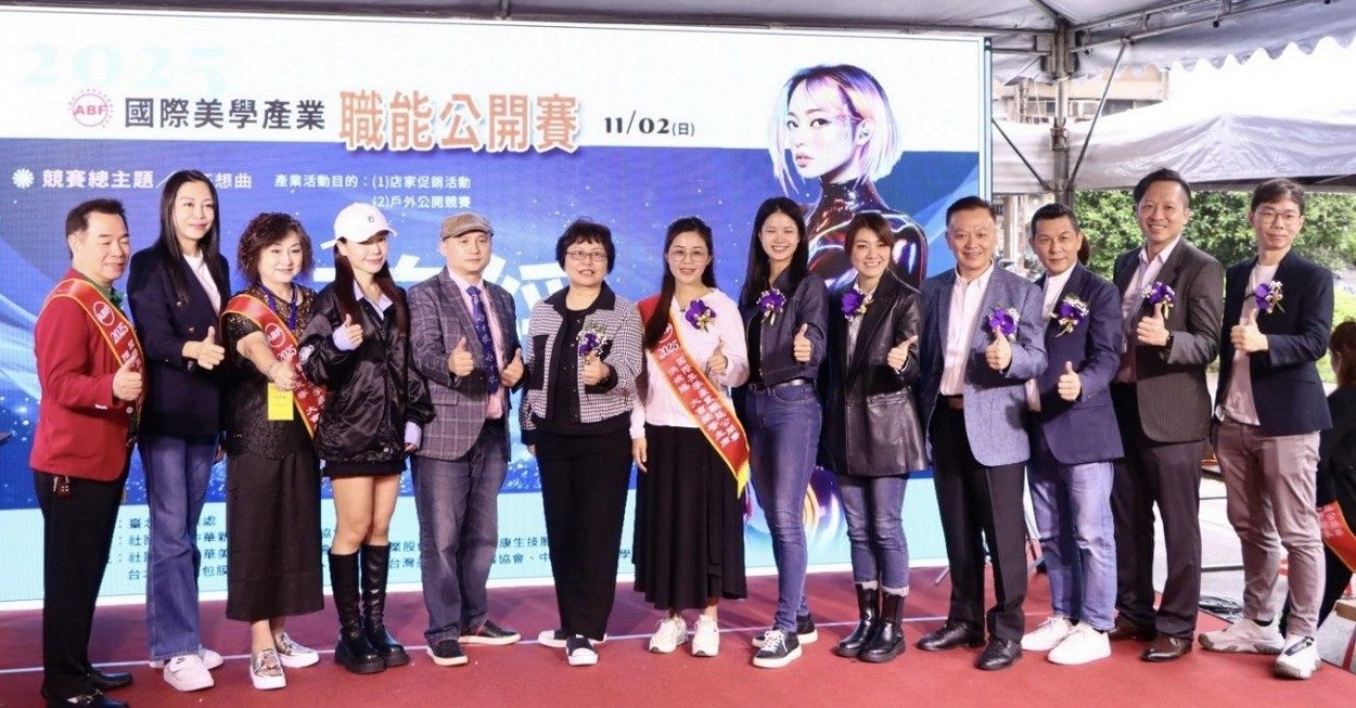 20251102_2025國際美學產業職能公開賽與會人員合影
