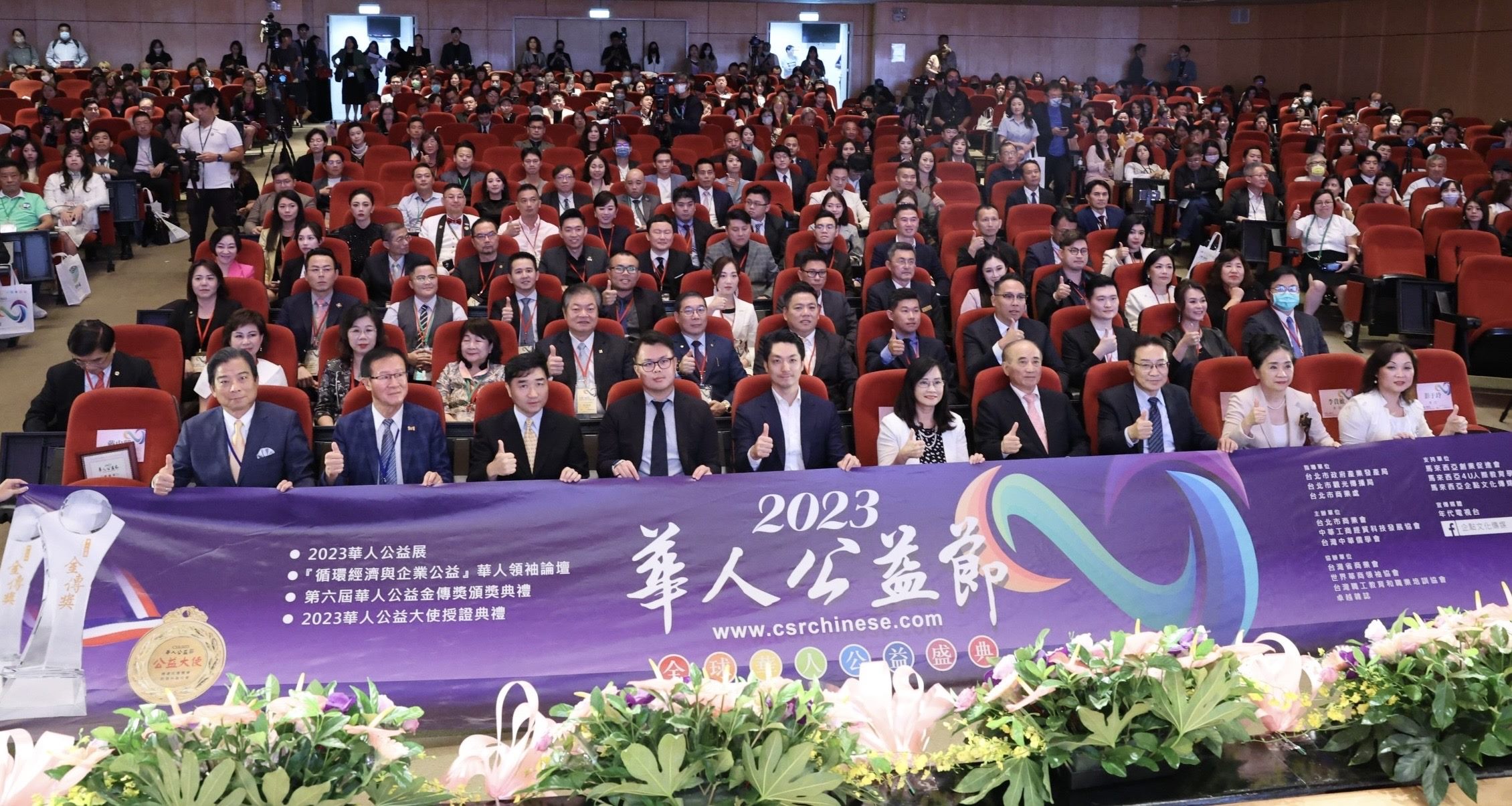 2023華人公益節推廣公益活動