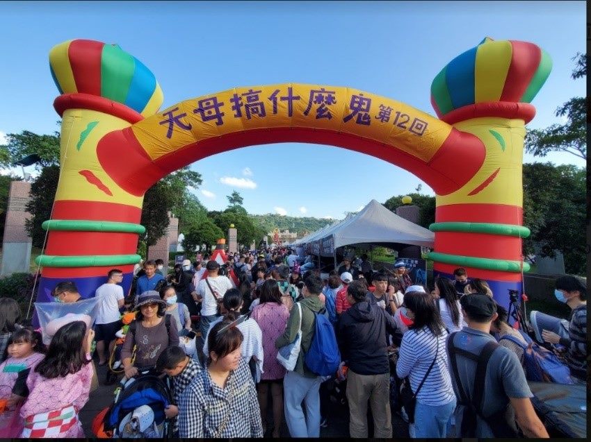 「天母搞什麼鬼12萬聖節嘉年華會」活動示意圖