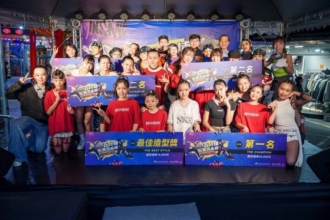 20251115_五分埔街舞衣術節活動現場貴賓合影