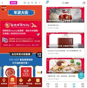 2025_6_台北通APP優惠券