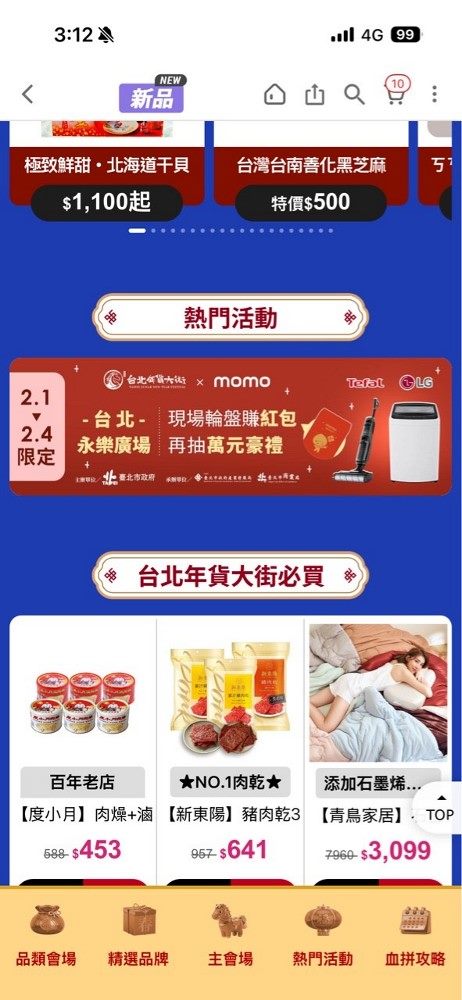 2026_4_年貨大街APP首頁