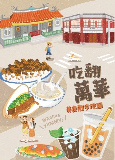 吃翻萬華美食散步地圖