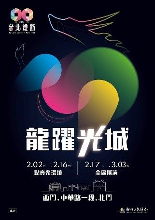 2024臺北燈節圖示