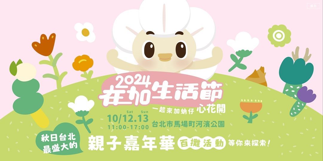 2024在加生活節圖示