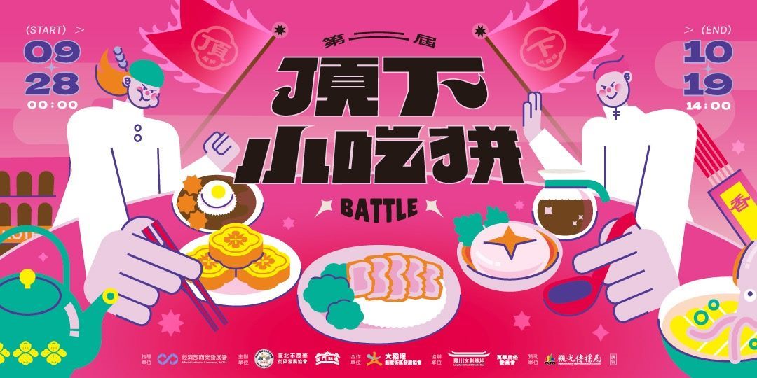 2024頂下小吃拼圖示