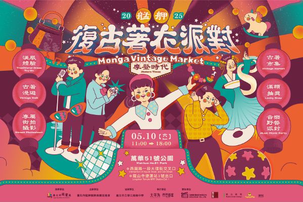 2025「艋舺復古著衣派對」圖示