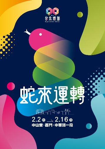 2025台北燈節圖示