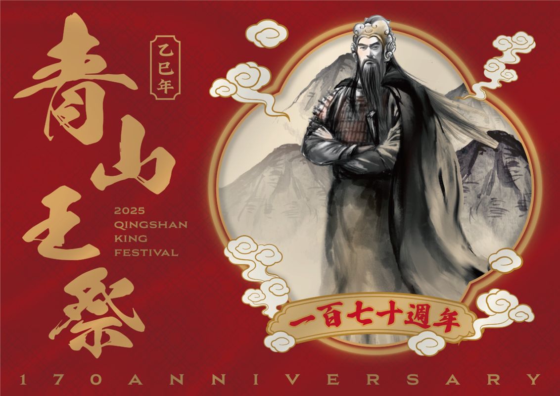 艋舺青山宮暗訪暨遶境圖示
