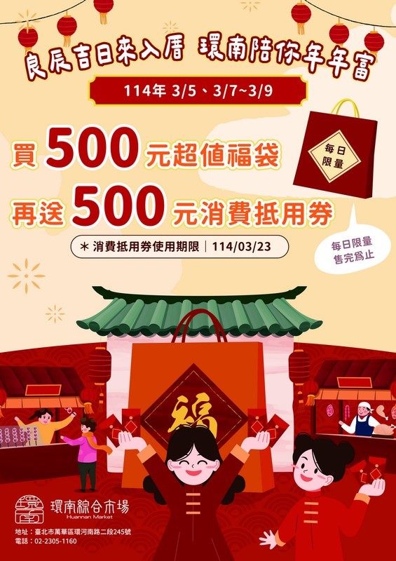 良辰吉日來入厝，環南陪你年年富圖示