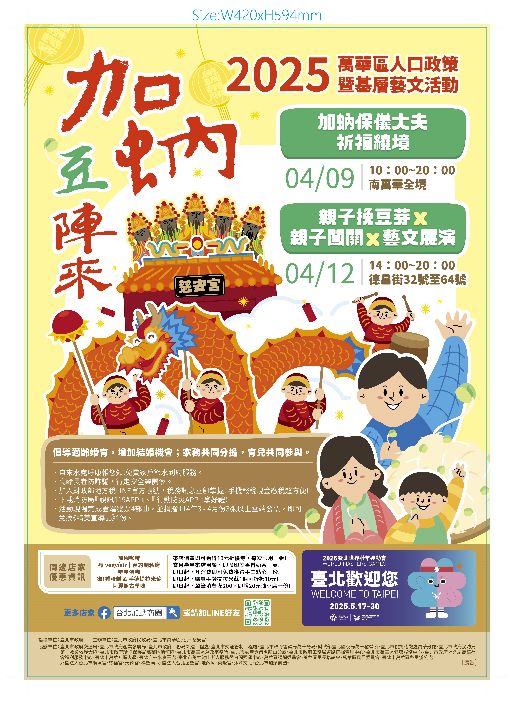 加蚋豆陣來圖示
