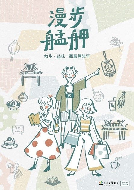 漫步艋舺-散步、品味、聽艋舺故事圖示