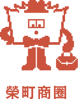 4_榮町商圈