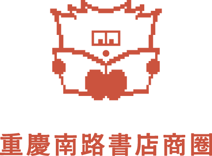 3_重慶南路書店商圈