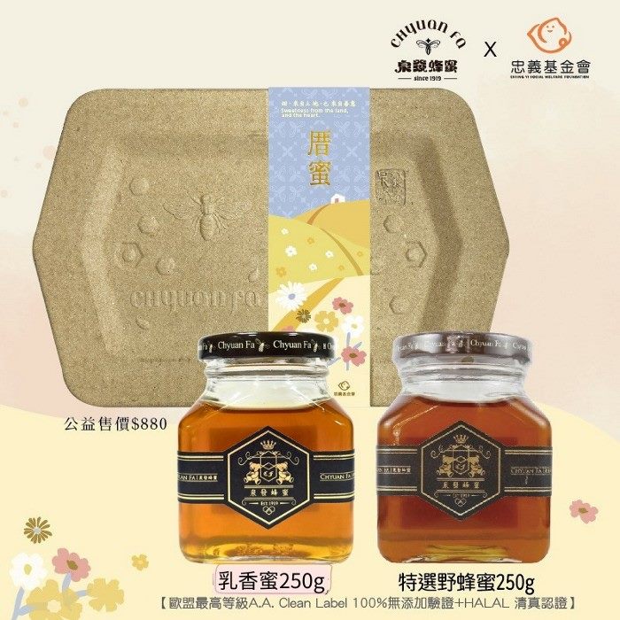 023_泉發蜂蜜_蜂巢紙塑環保蜂蜜禮盒