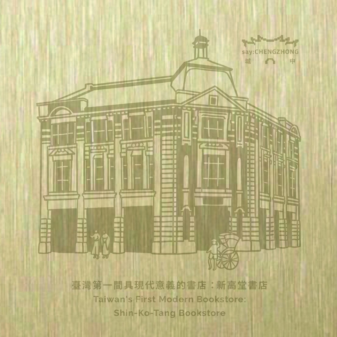 04_商圈拓印版_重慶南路書店商圈