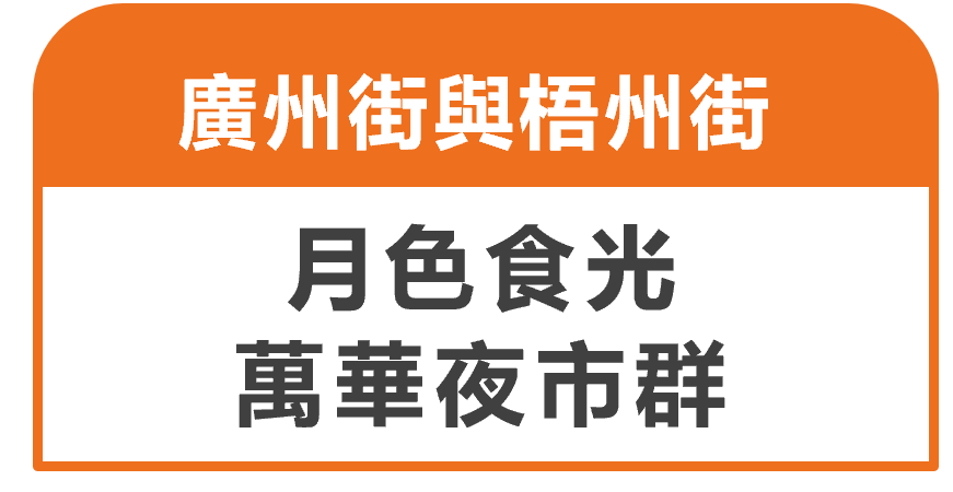 月色食光