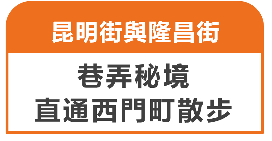 巷弄秘境