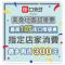 街口支付加碼回饋方案