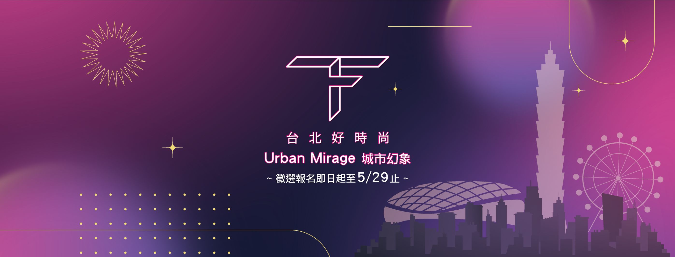 114台北好時尚徵選報名開跑