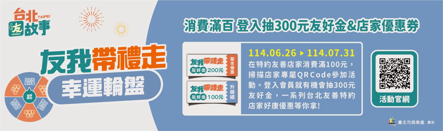 友我帶禮走-幸運輪盤