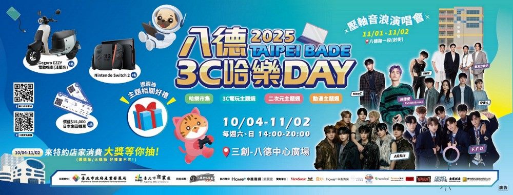 2025八德3C哈樂DAY