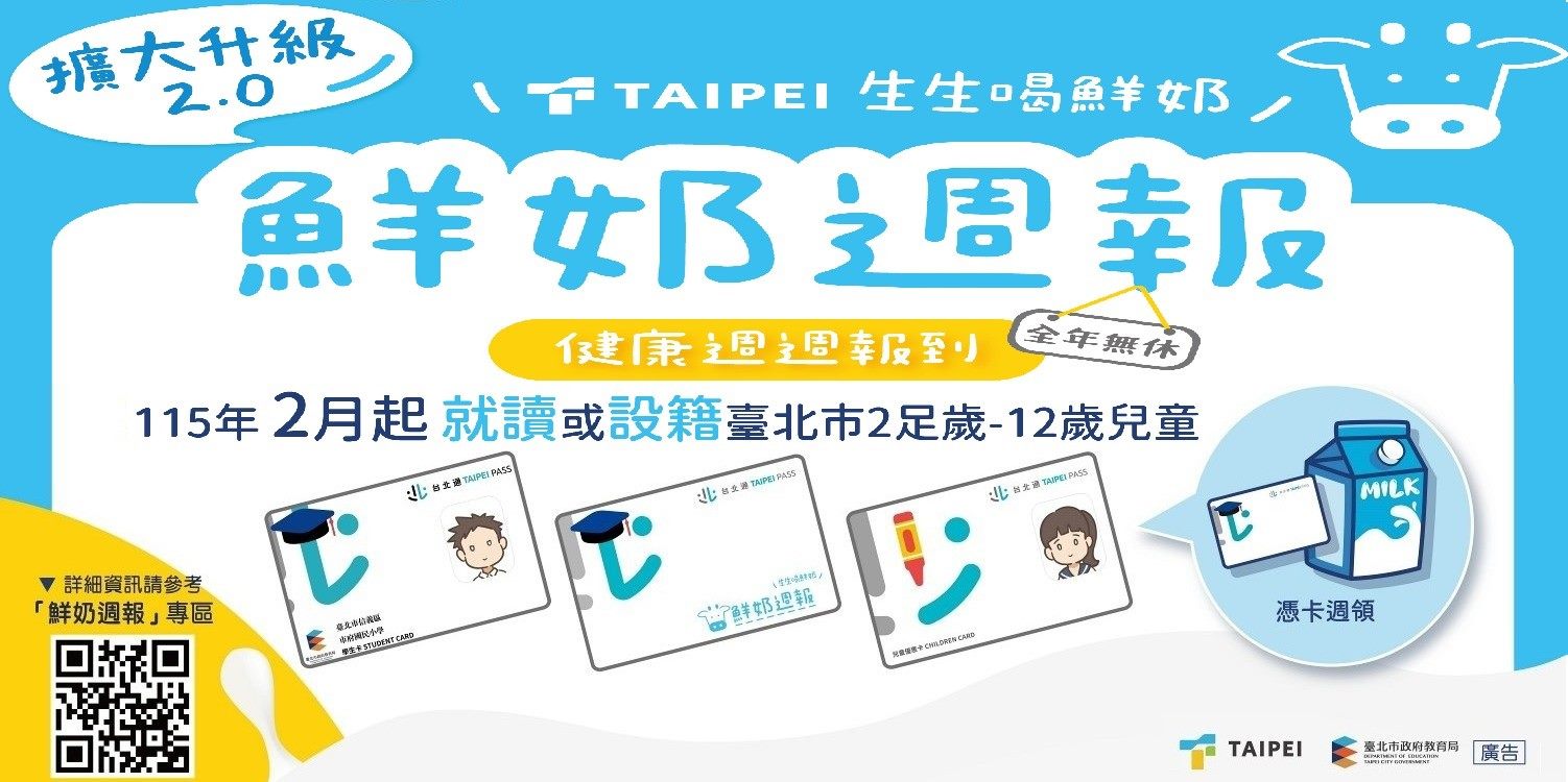 鮮奶週報-生生喝鮮奶