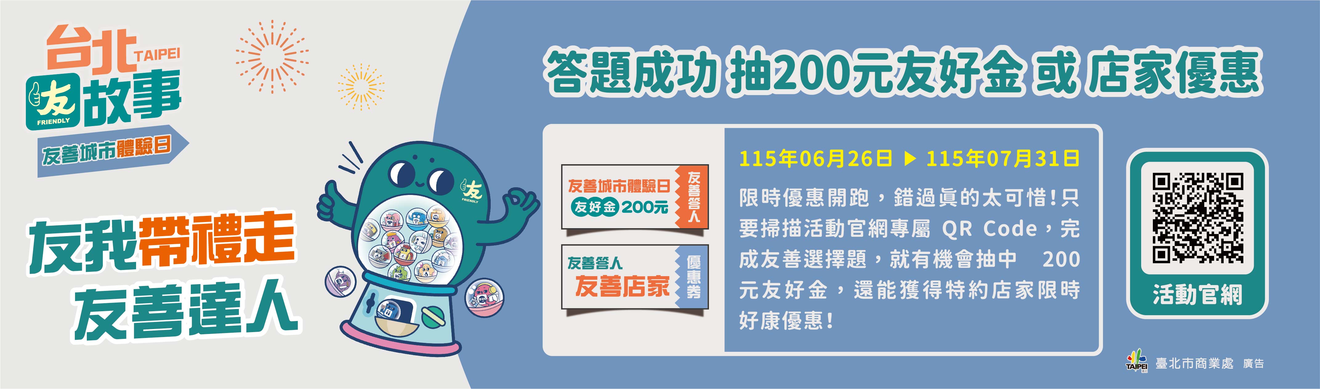 115年度台北友故事