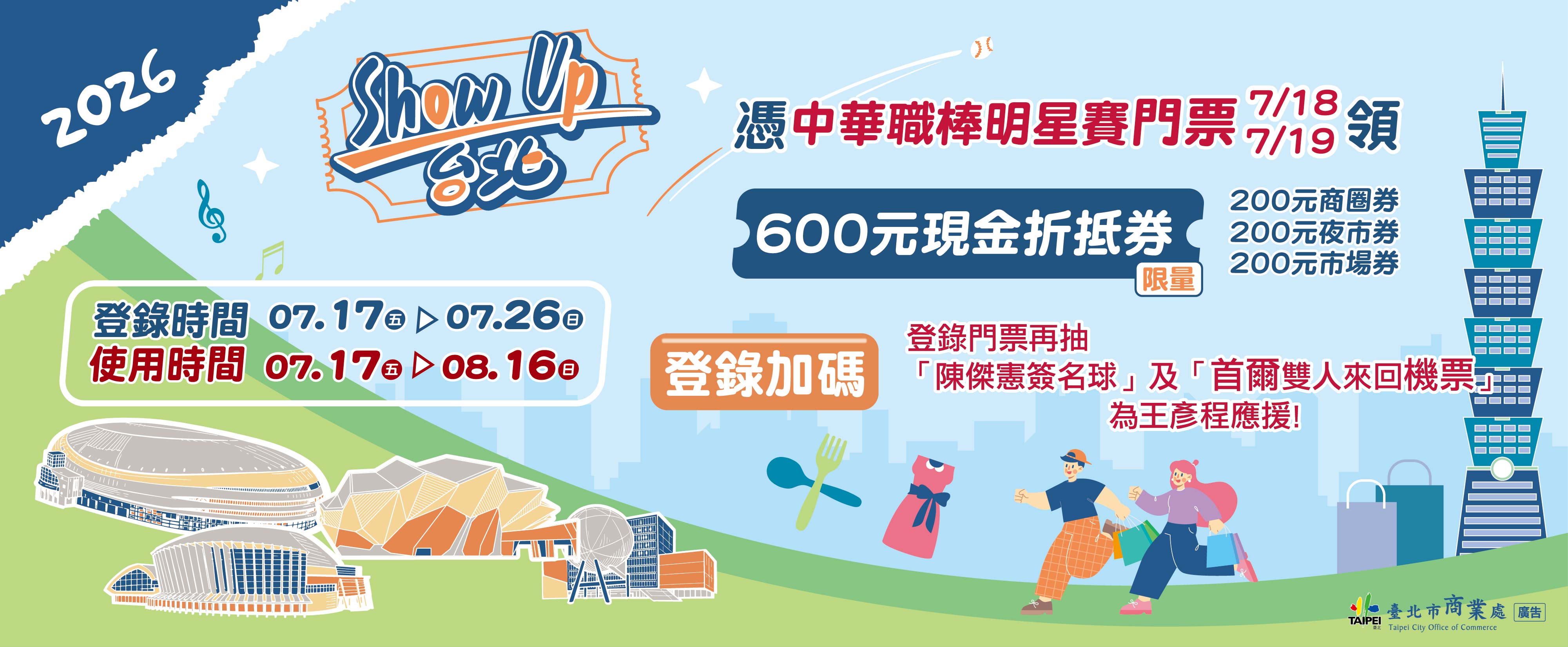 「Show up」台北第2檔活動