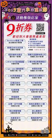 附件1：「2025東門永康節」商圈優惠券之合作店家名單