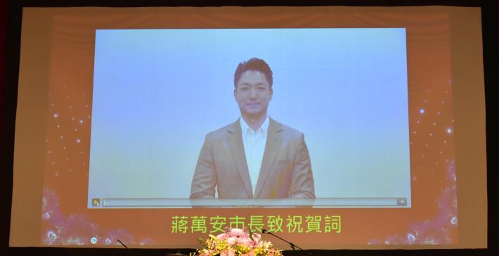 台北市政府蔣萬安市長錄影致詞