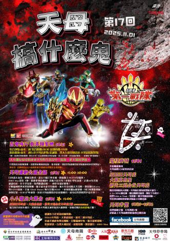 天母搞什麼鬼第17回-活動宣傳DM