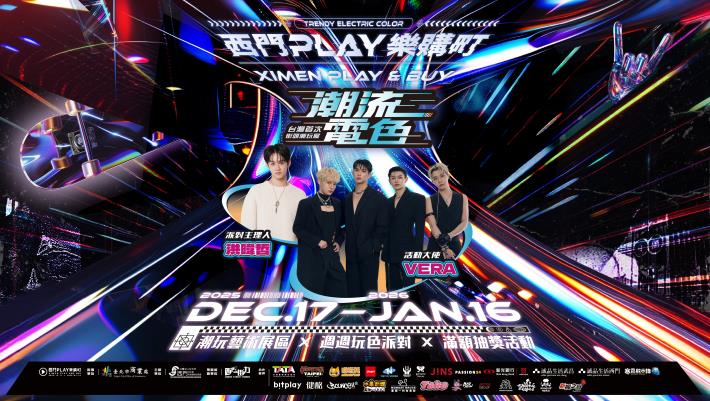 2025西門PLAY_官網首頁_resize_1207-01 - 複製