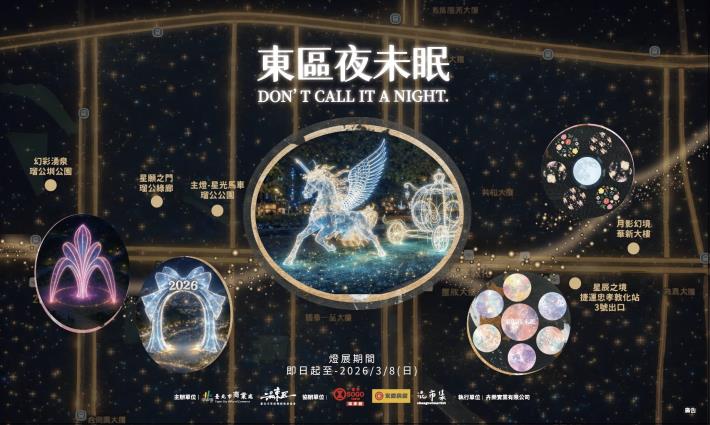 「東區夜未眠」燈飾地圖