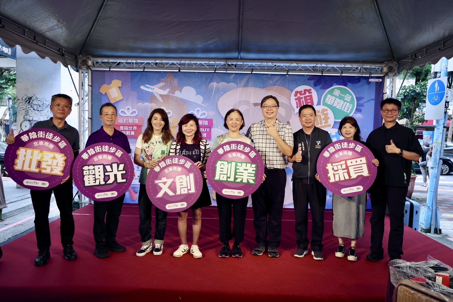 「華陰街箱遊世界！」長官貴賓合影留念