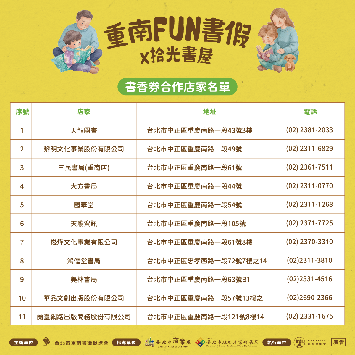 「重南FUN書假×拾光書屋」-「重南書香券」合作店家名單1