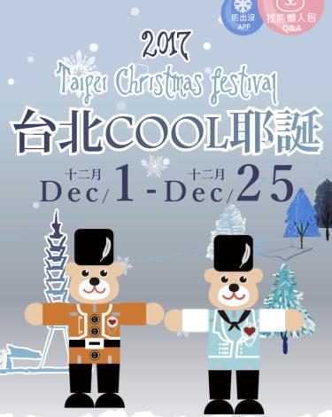 商圈限定版與市府歡樂版胡桃熊