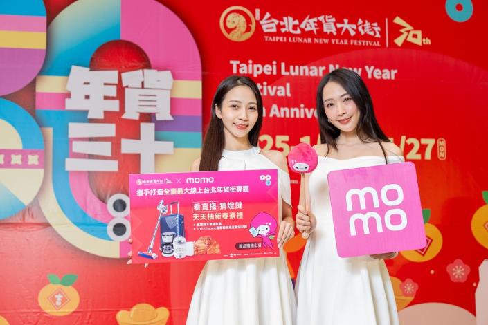 攜手 momo 打造線上台北年貨大街2.0,直播天天開團