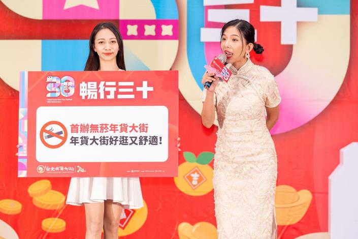 「年貨三十」首創無菸年貨大街，買年貨便利舒適