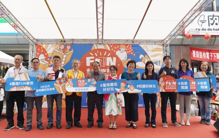 臺北市商業處江副處長美玲(右5)及台北市重南書街促進會沈理事長榮裕(左4)與贊助單位代表合影