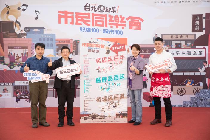 「好店100．設市100」體驗團活動報名開跑