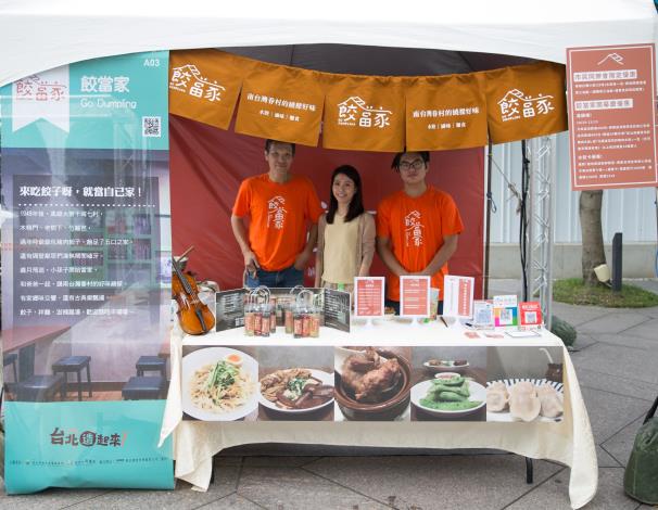 輔導店家餃當家