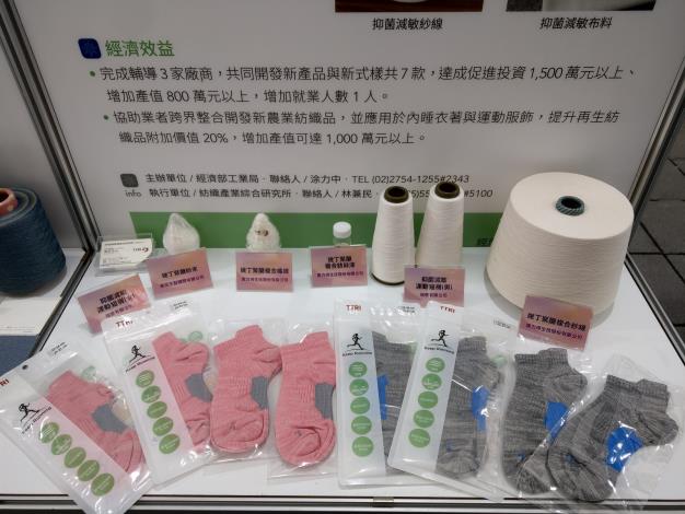 紡拓會於活動現場擺放紡織科技創新技術與產品