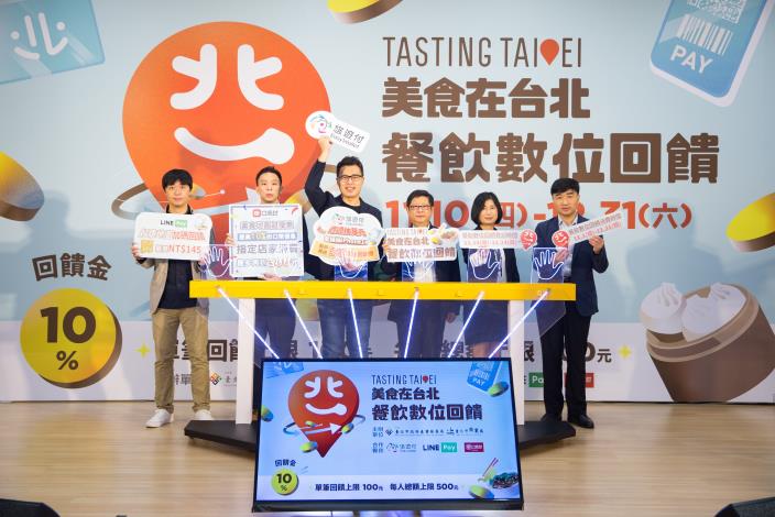 「美食在台北-餐飲數位回饋」啟動記者會大合影