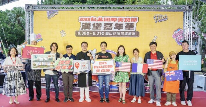 「2025台北國際美食節-漢堡嘉年華」長官貴賓大合照
