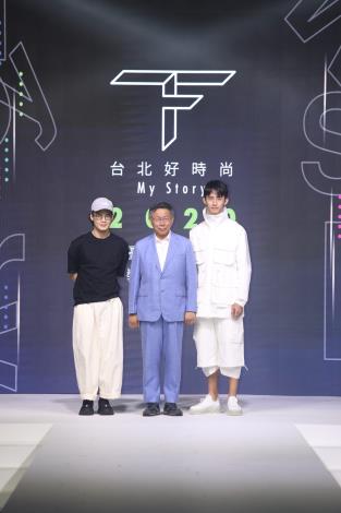 市長與2019台北好時尚金獎設計師劉奕聖共同展示今年以市長為主題的設計服飾「臺北脈動」