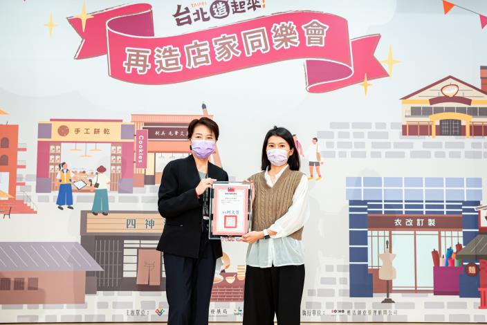 臺北市政府黃珊珊副市長頒獎予型店店家嗨糖日式可麗餅.JPG