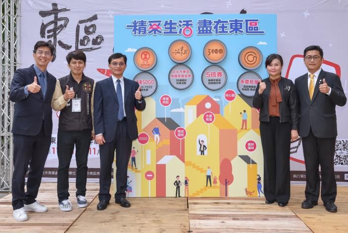 長官貴賓參與「東區周年慶」翻牌儀式，象徵活動起跑